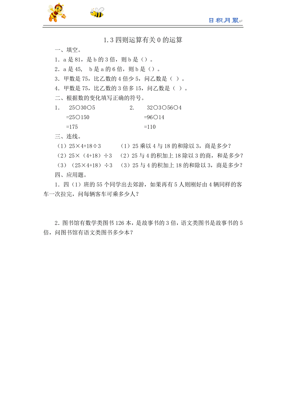 部编-人教版小学数学四下同步练习---1.3有关0的运算_易提分旗舰店_第1页