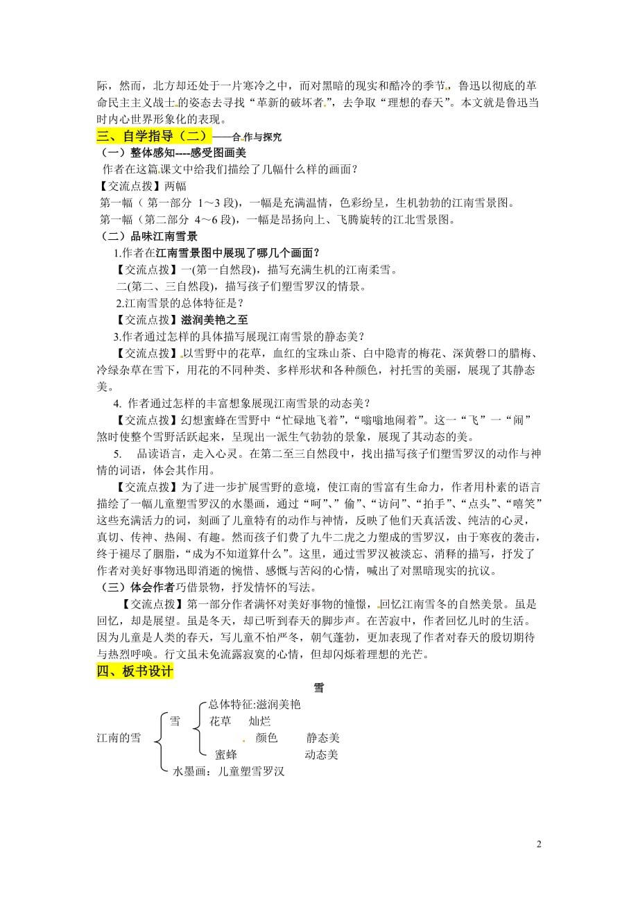 [名校联盟]湖北省黄石市第十中学八年级语文下册《雪》导学案_第2页