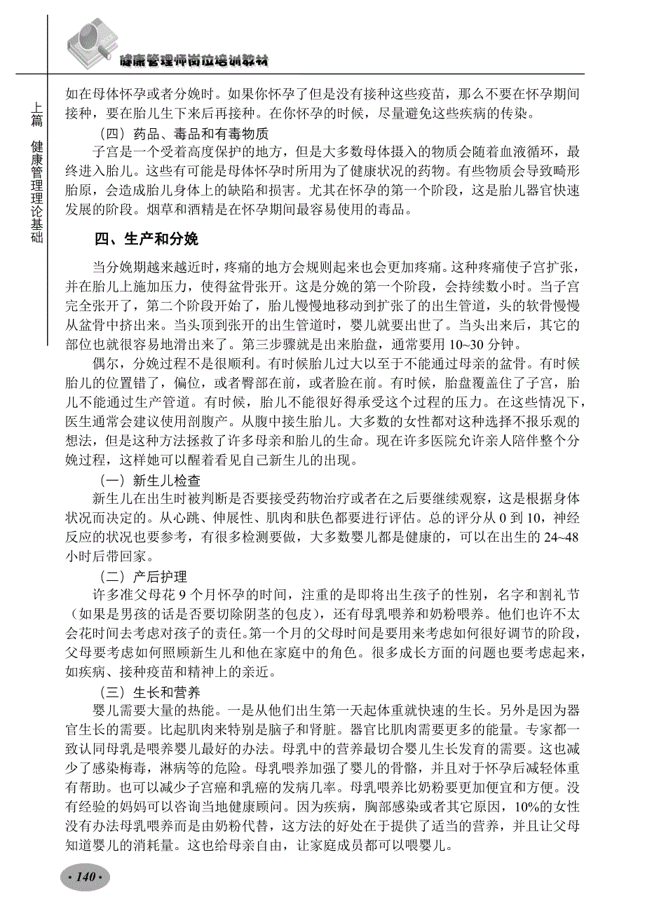 健康管理师教材：第七章影响健康的主要因素_第4页