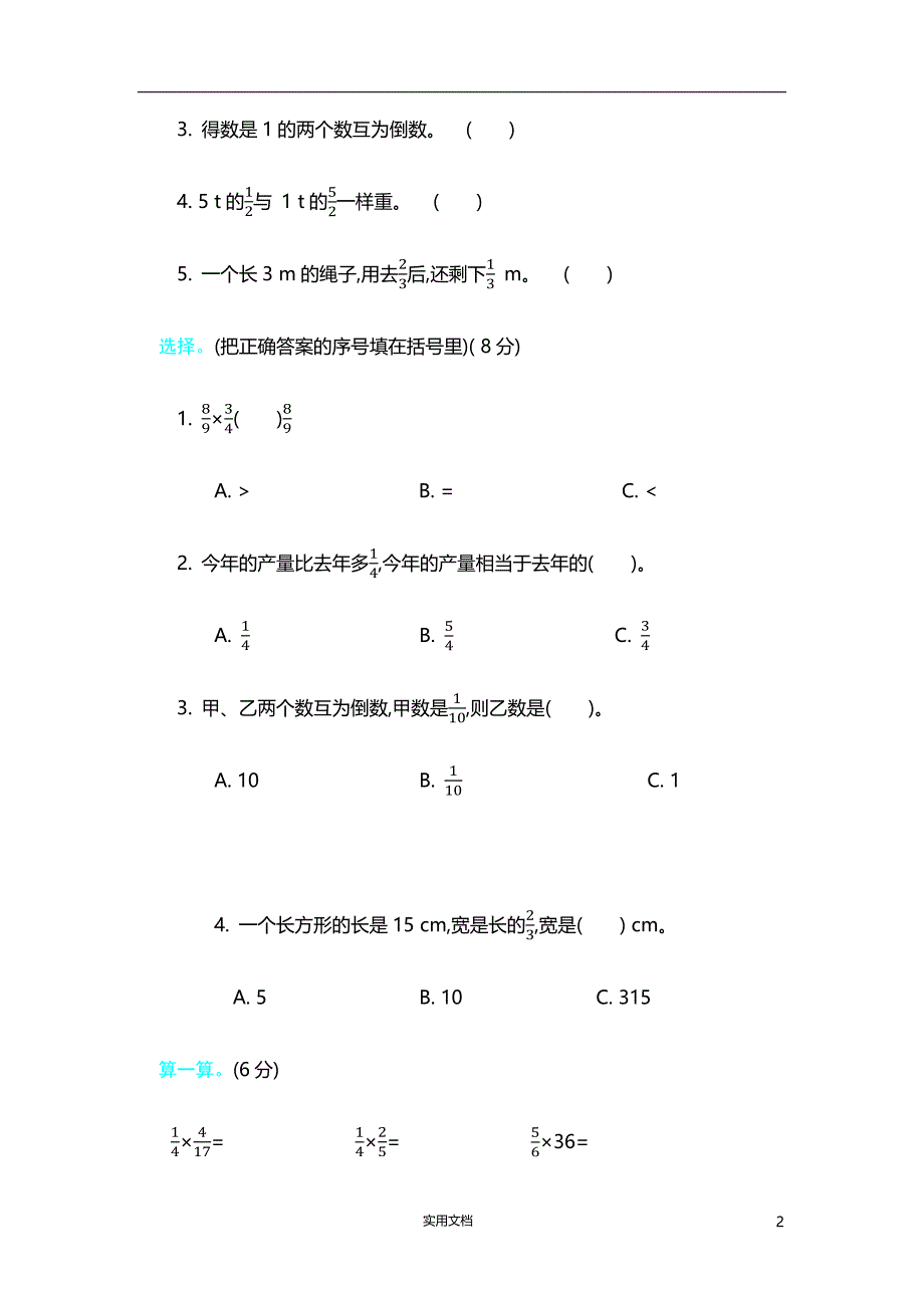 新北师大小学5年级下 数学--第三单元精品试题带参考答案_第2页