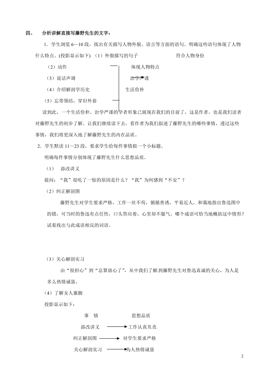 [名校联盟]山东省临沭县第三初级中学八年级语文下册《藤野先生》教案_第2页