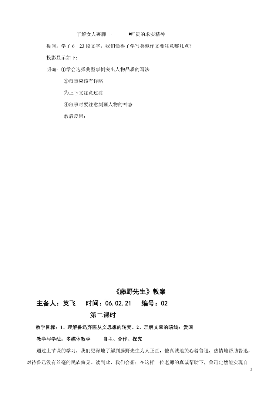 [名校联盟]山东省临沭县第三初级中学八年级语文下册《藤野先生》教案_第3页