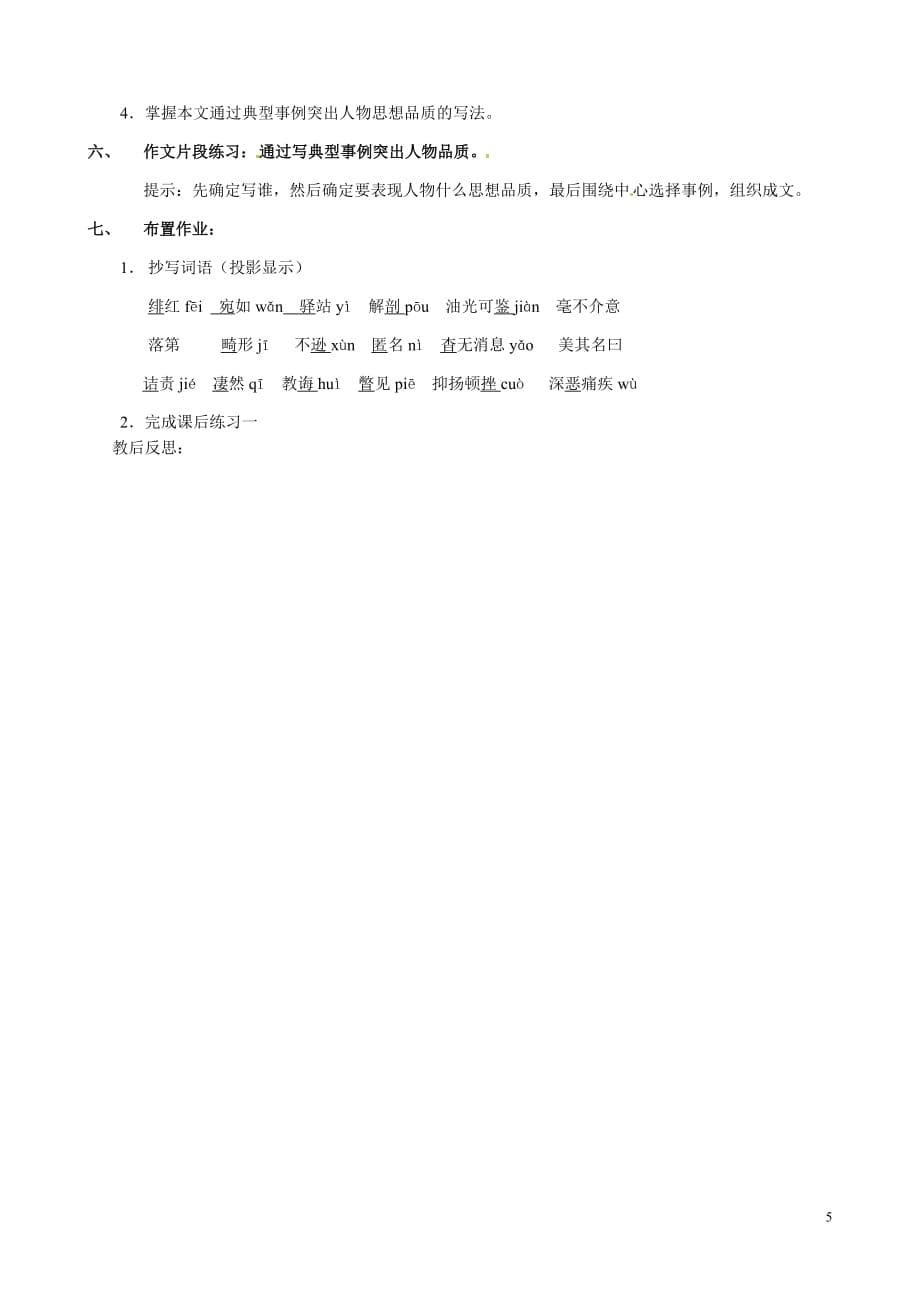 [名校联盟]山东省临沭县第三初级中学八年级语文下册《藤野先生》教案_第5页