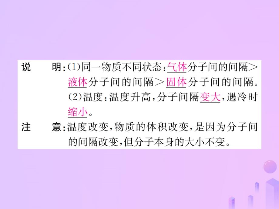 河南专版九年级化学上册第三单元物质构成的奥秘课题1分子和原子增分课练习题课件新版新人教版_第3页