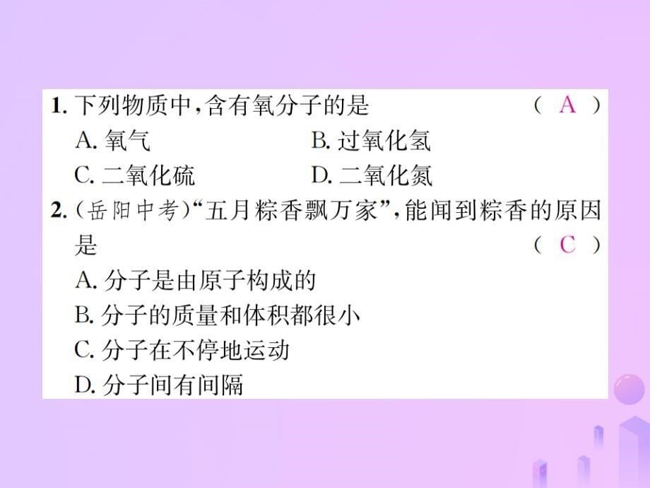 河南专版九年级化学上册第三单元物质构成的奥秘课题1分子和原子增分课练习题课件新版新人教版_第5页