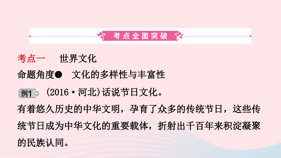 河北省中考道德与法治专题复习五坚持依法治国建设法治国家（课时5我们共同的世界）课件_第2页