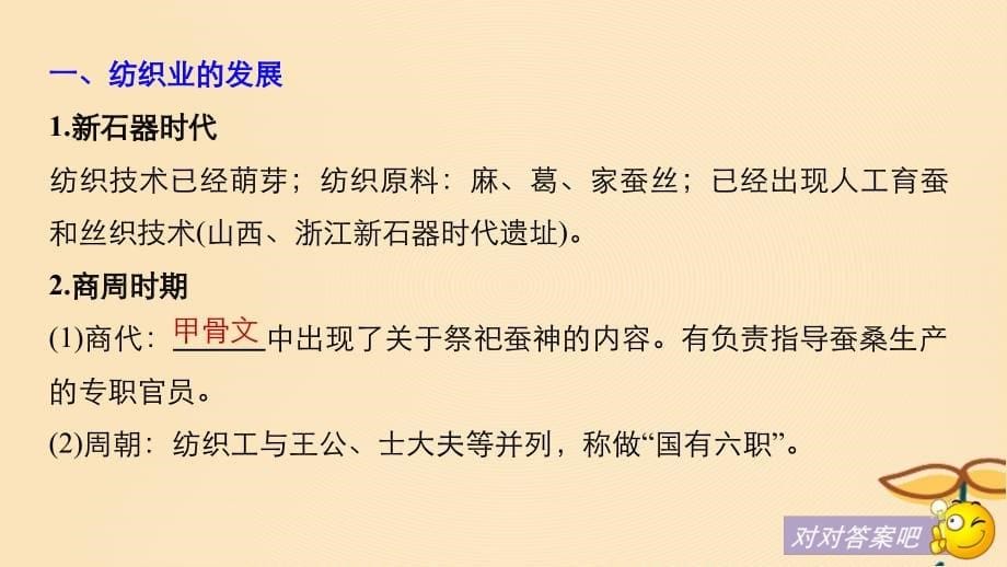 浙江专用高中历史专题一古代中国经济的基本结构与特点第2课古代中国的手工业经济课件人民版必修2_第5页