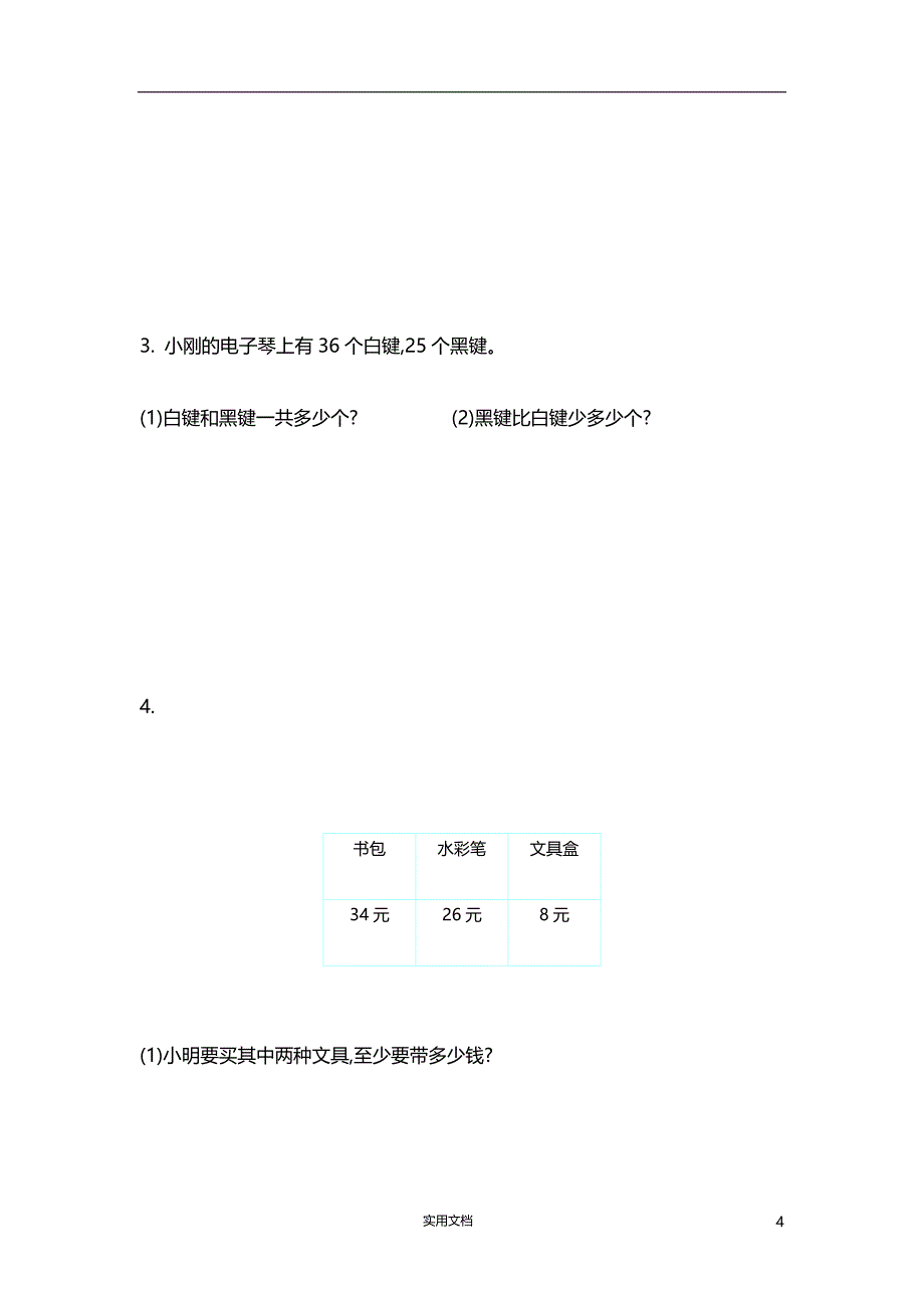 新北师大 小学1年级下 数学--第六单元精品试卷有答案_第4页