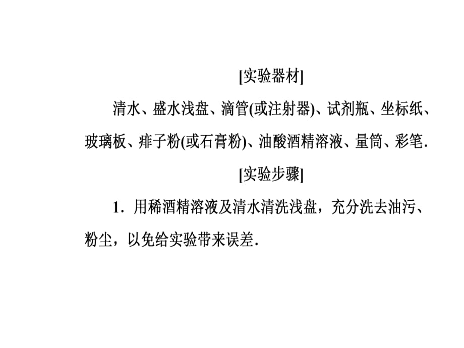 高三物理第一轮复习课件第十三章第四讲实验十三用油膜法估测分子的大小_第5页