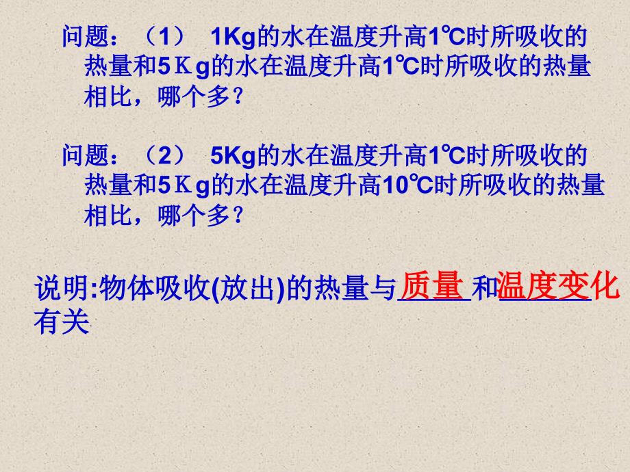 13.3比热容.演示教学_第2页