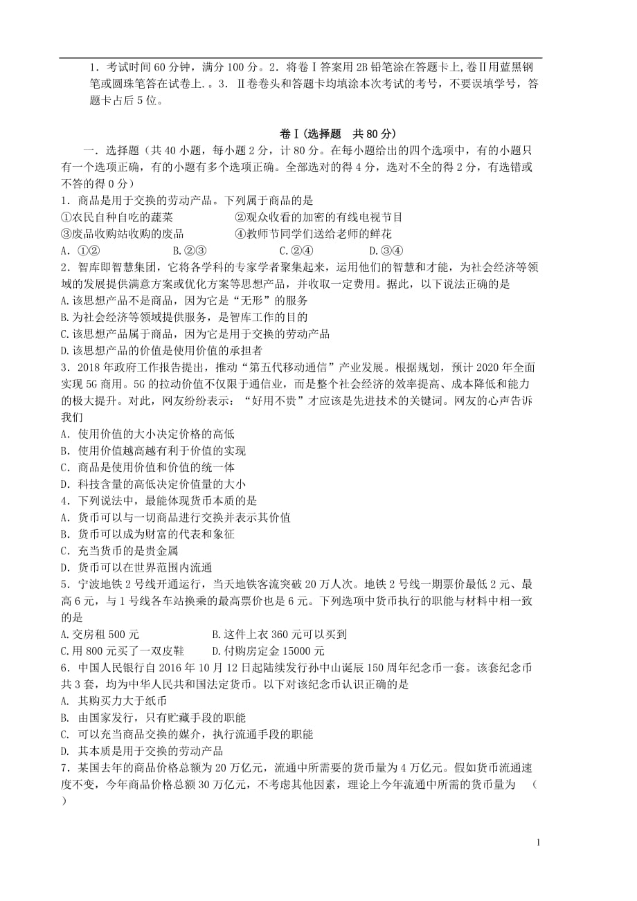 河北省高一政治上学期10月月考试题_第1页