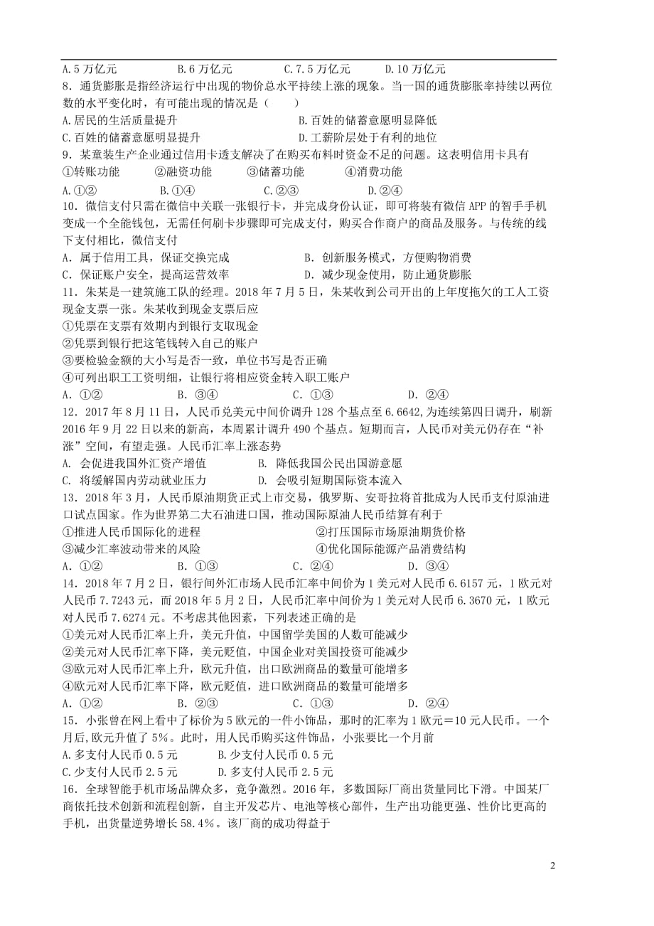 河北省高一政治上学期10月月考试题_第2页