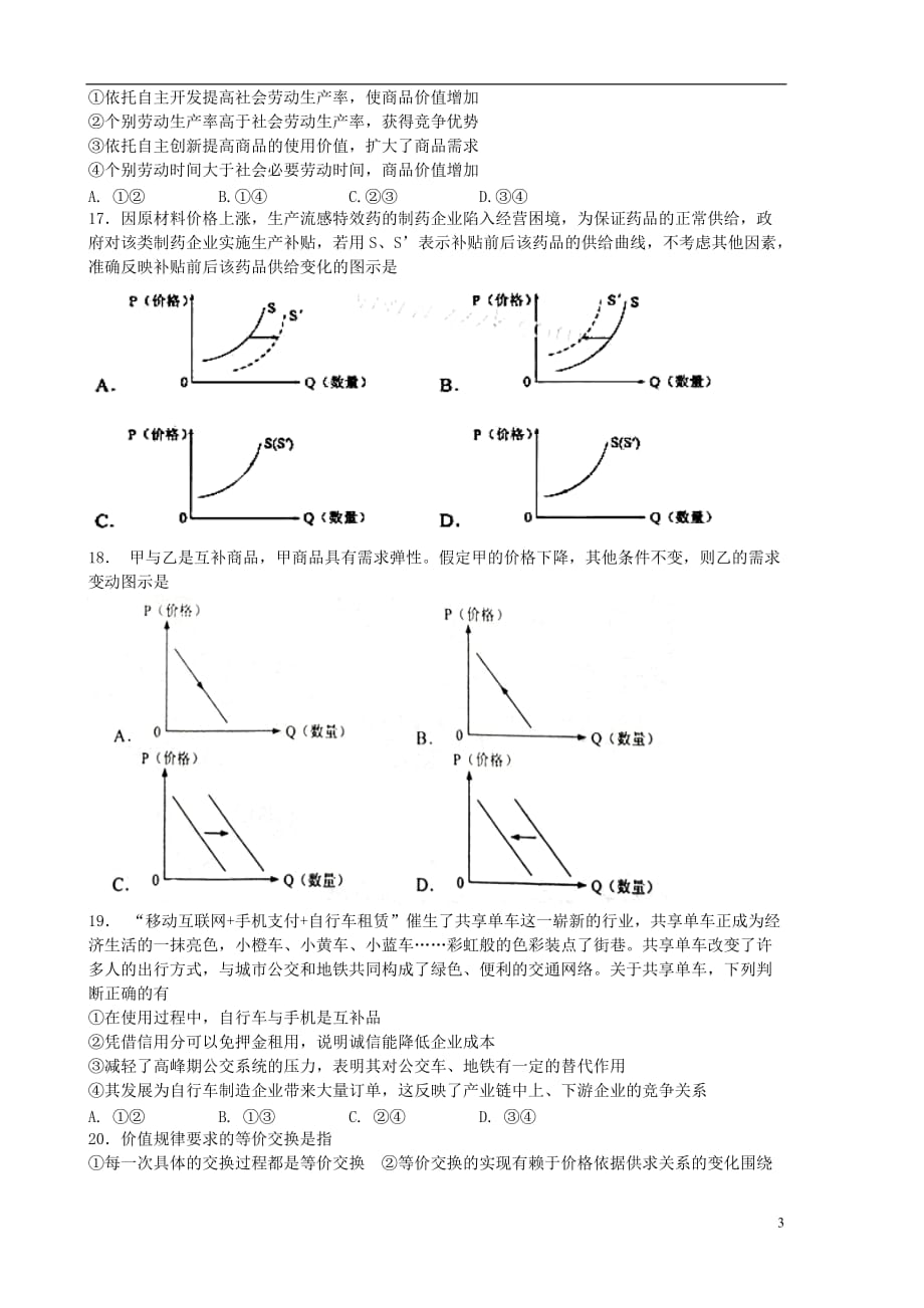 河北省高一政治上学期10月月考试题_第3页