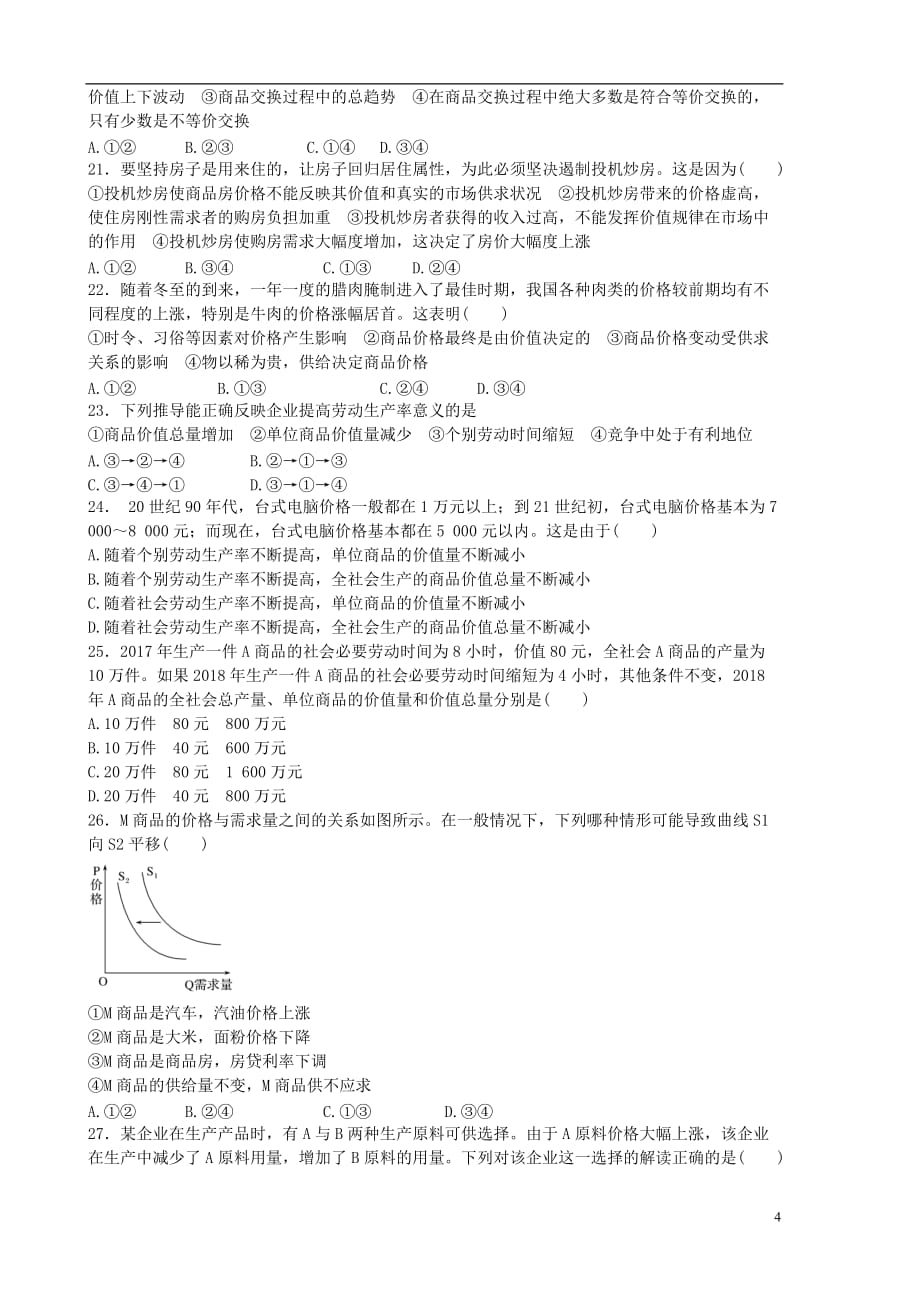 河北省高一政治上学期10月月考试题_第4页