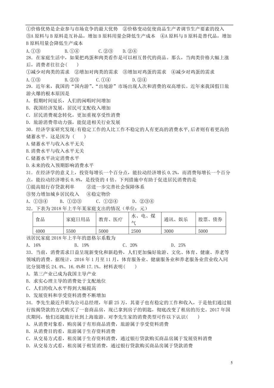 河北省高一政治上学期10月月考试题_第5页