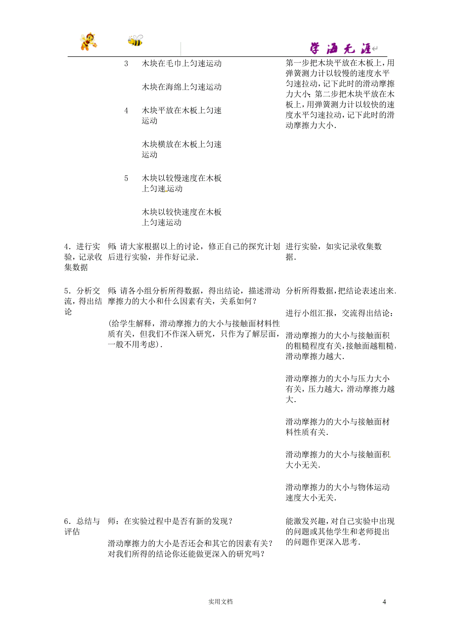 新北师大版8下物理--7.6 学生实验 探究—摩擦力大小与什么有关教案_第4页