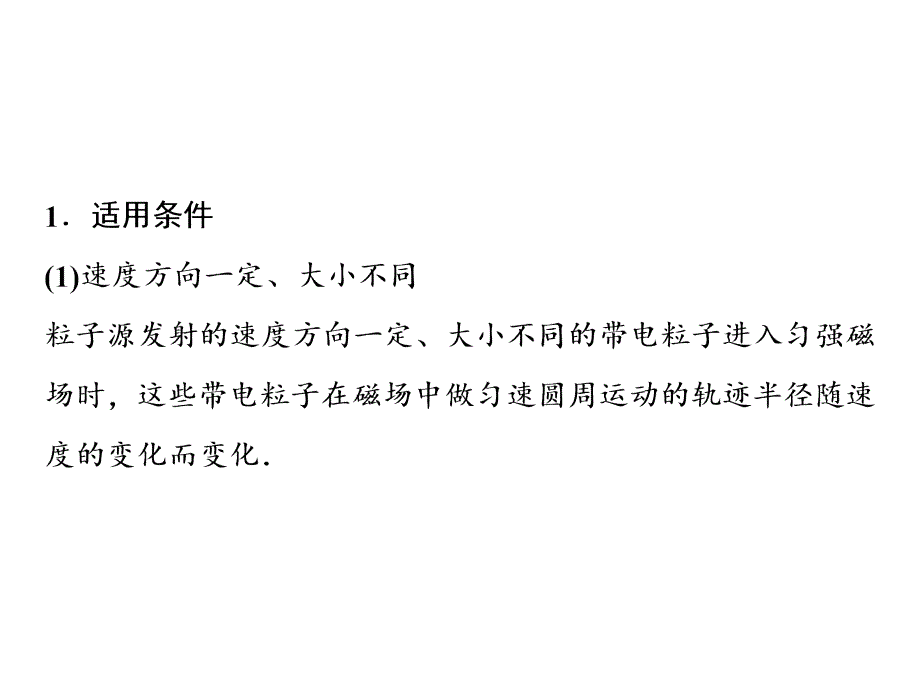 高三物理人教一轮课件第九章微专题九巧用动态圆解磁场中的临界极值问题_第2页