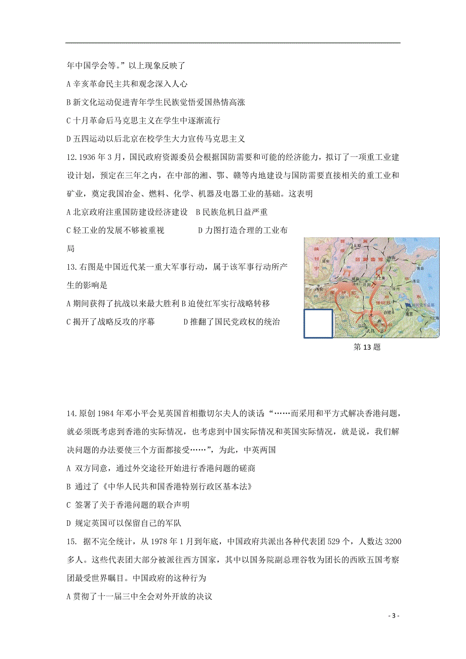 浙江省杭州市高三历史上学期周末自测卷十_第3页