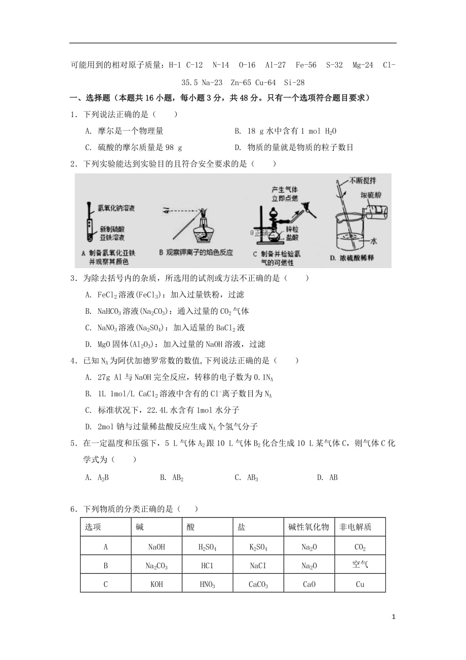 江西省遂川中学、吉安县中高一化学上学期联考试题_第1页