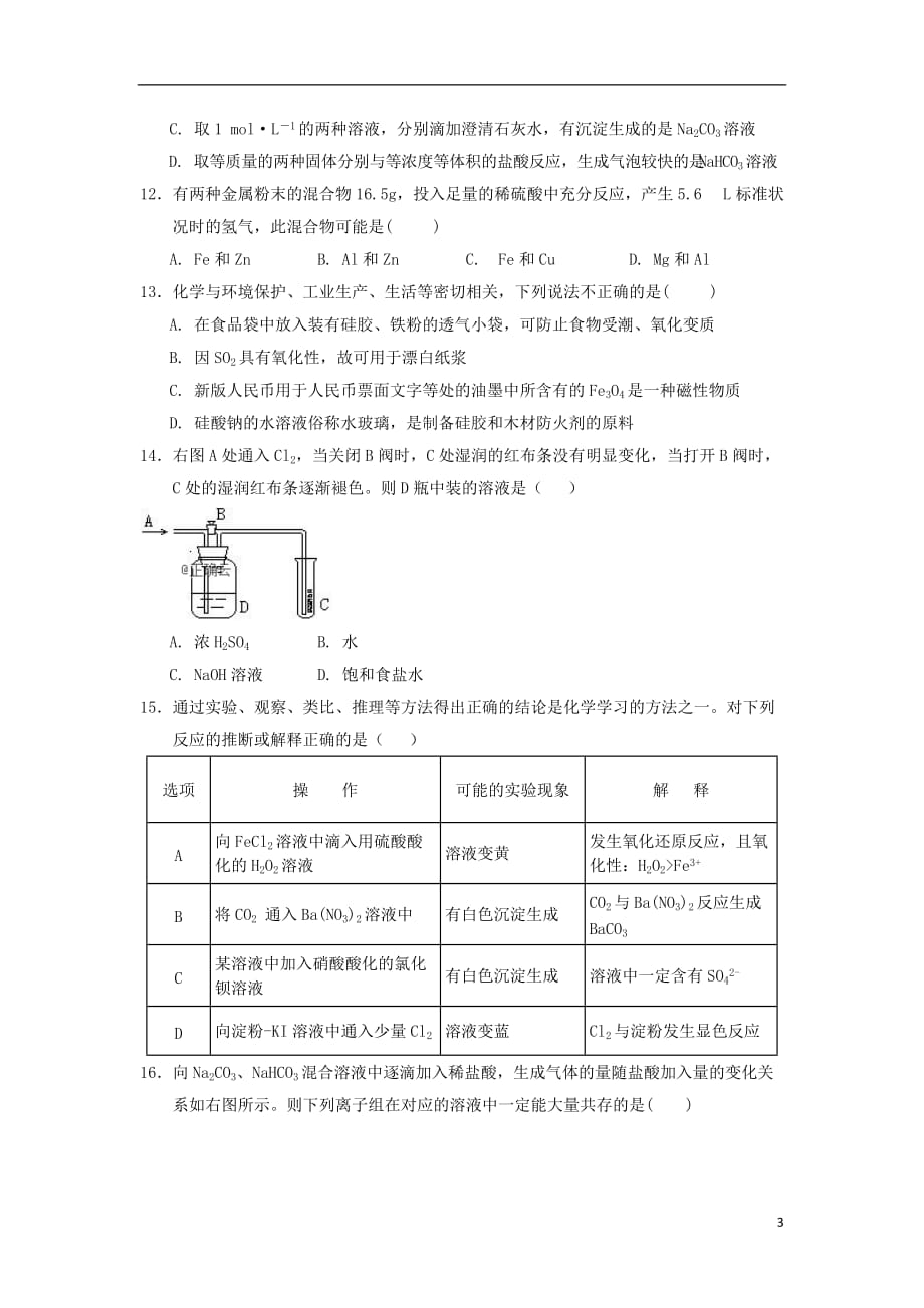 江西省遂川中学、吉安县中高一化学上学期联考试题_第3页