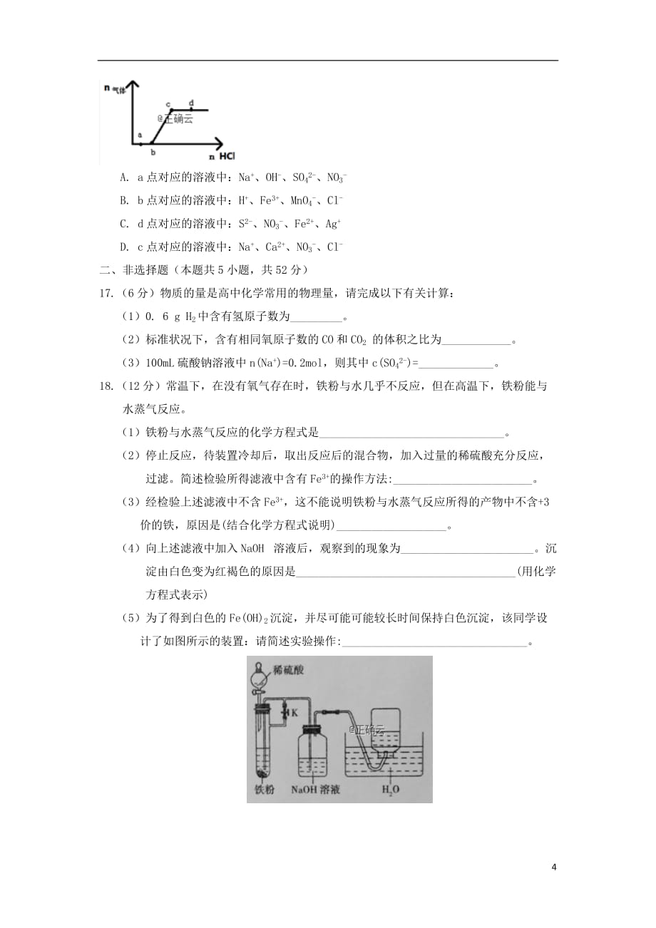 江西省遂川中学、吉安县中高一化学上学期联考试题_第4页