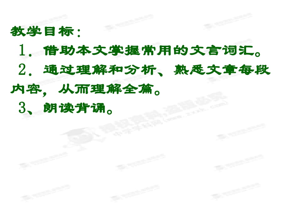 [名校联盟]吉林省伊通县实验中学八年级语文下册《与朱元思书》课件_第2页