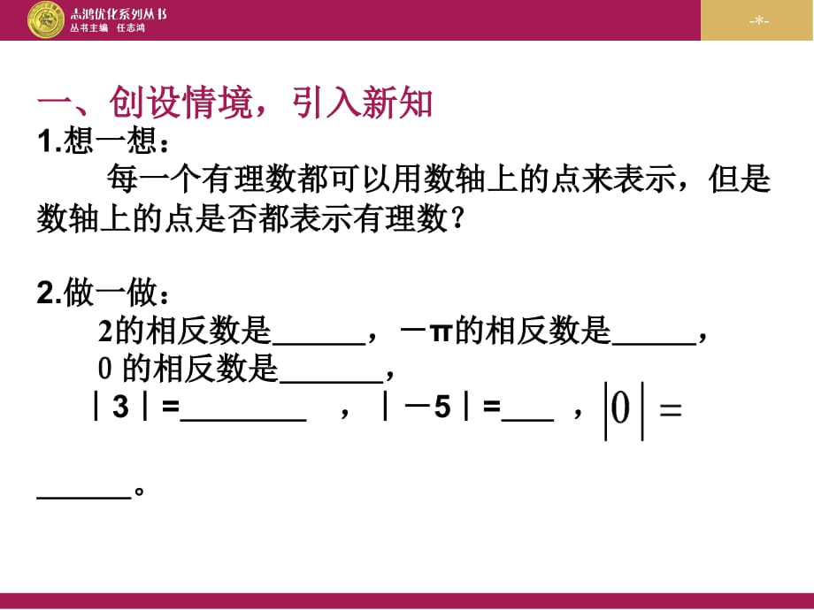 6.3.2实数第二课时_第2页