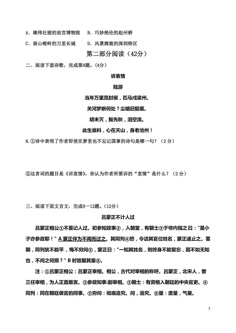 [名校联盟]山东省高密市银鹰2011-2012学年八年级下学期第一次模拟考试语文试题（无答案）_第3页