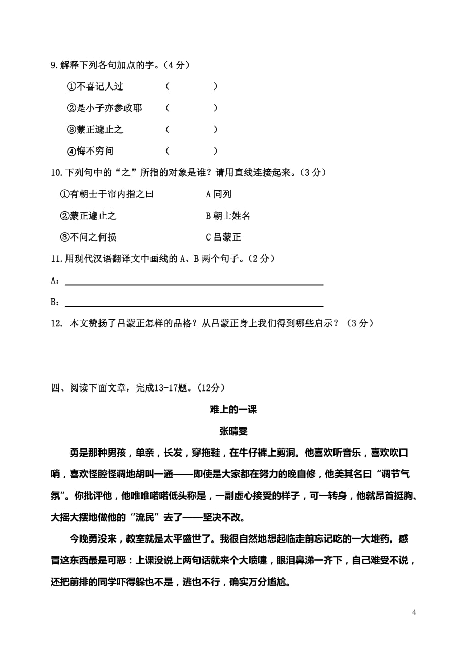 [名校联盟]山东省高密市银鹰2011-2012学年八年级下学期第一次模拟考试语文试题（无答案）_第4页