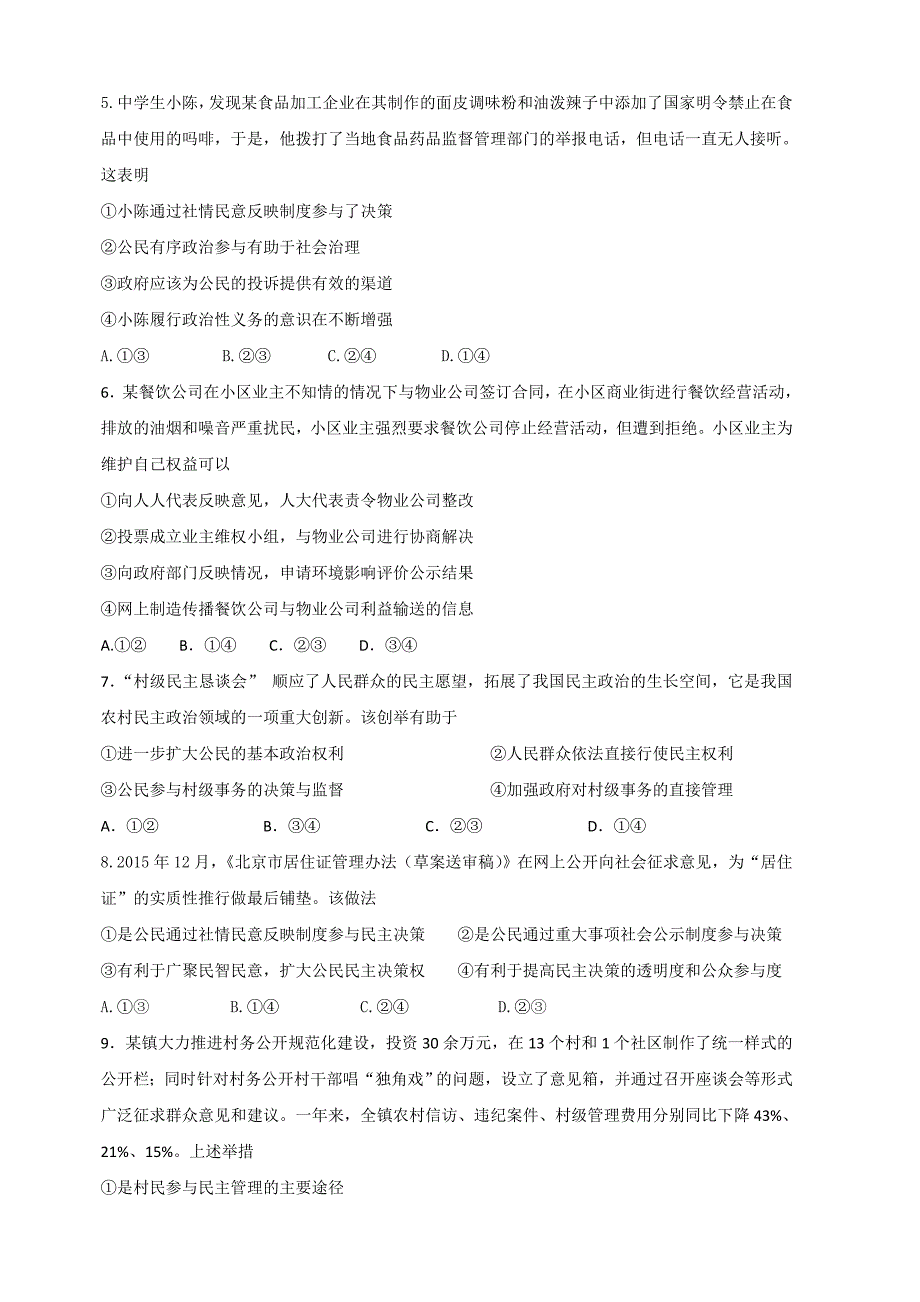 河北省石家庄市正定县第七中学2018-2019高一下学期3月月考政治试卷（含答案）_第2页