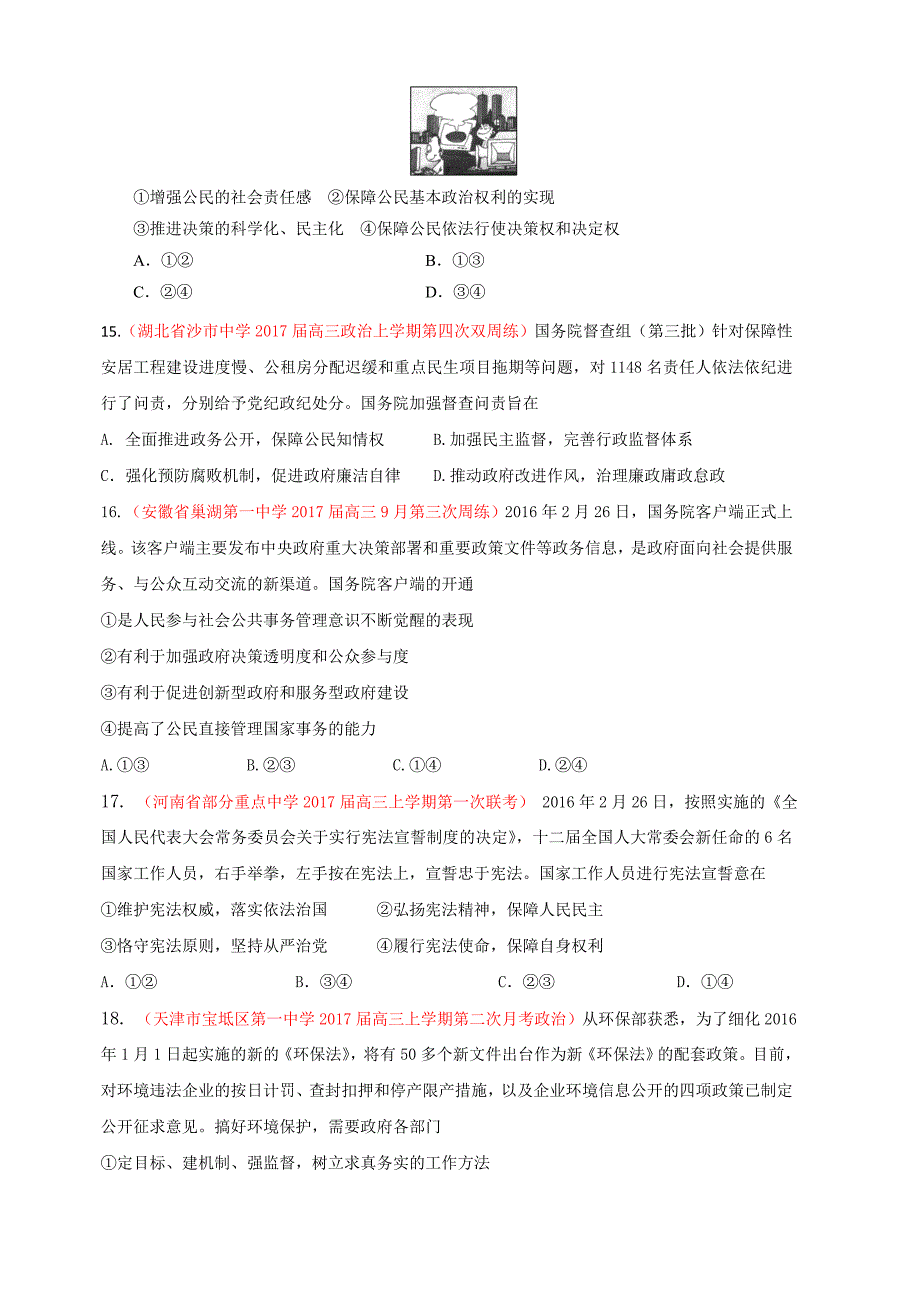 河北省石家庄市正定县第七中学2018-2019高一下学期3月月考政治试卷（含答案）_第4页