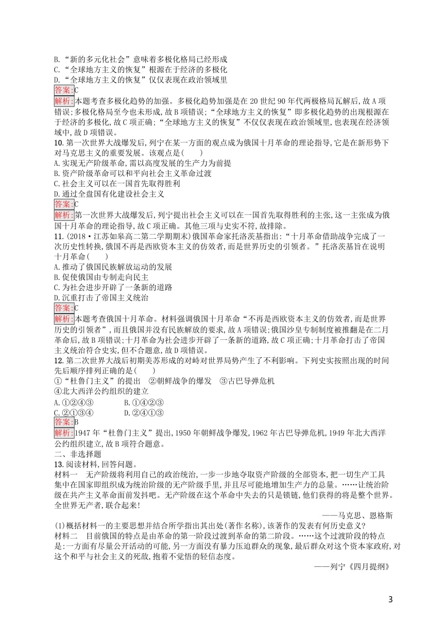 浙江鸭Ⅰ高考历史总复习专题6解放人类的阳光大道和当今世界政治格局的多极化趋势专题检测_第3页