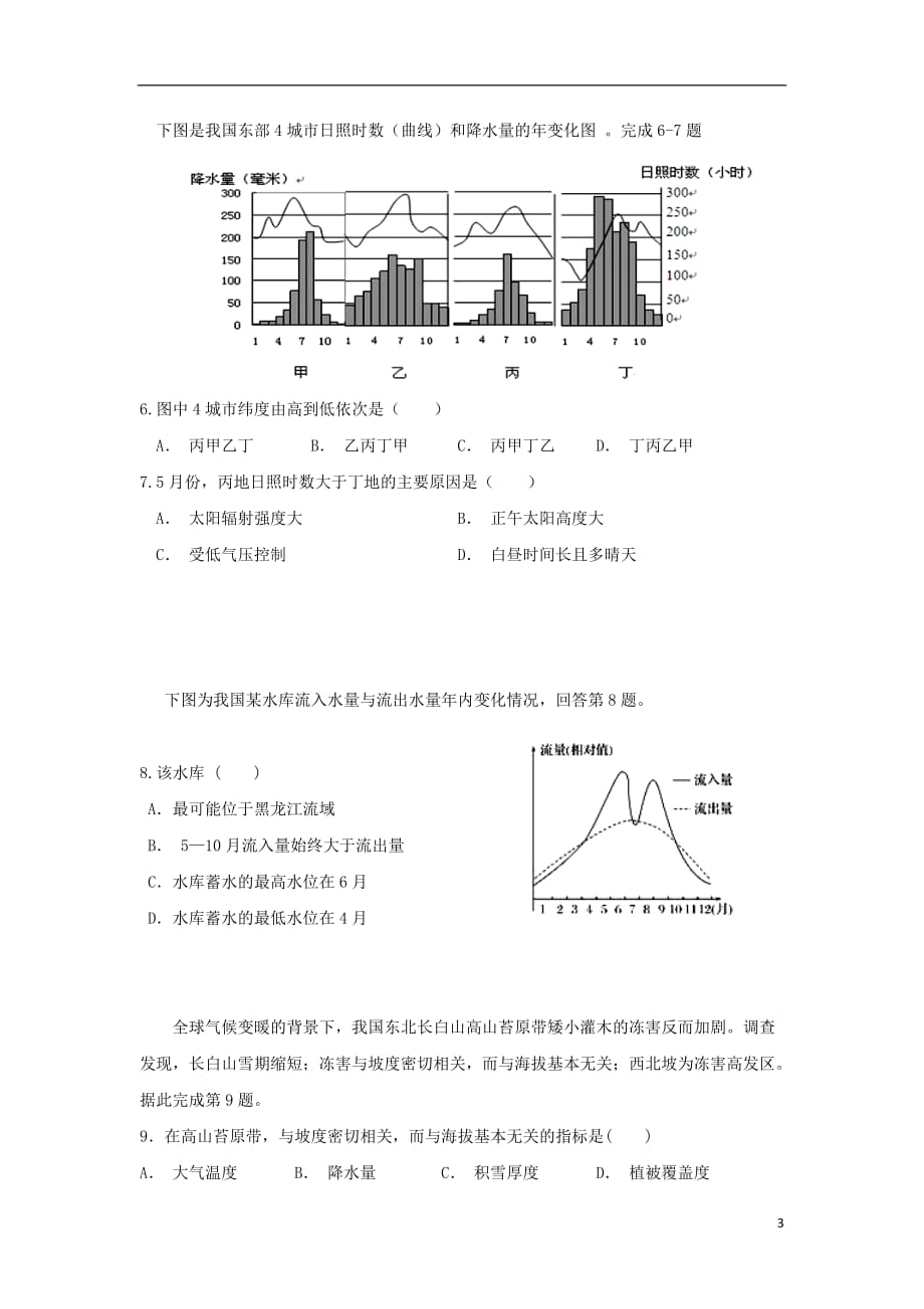 湖北省利川市第五中学高二地理下学期期中试题（无答案）_第3页