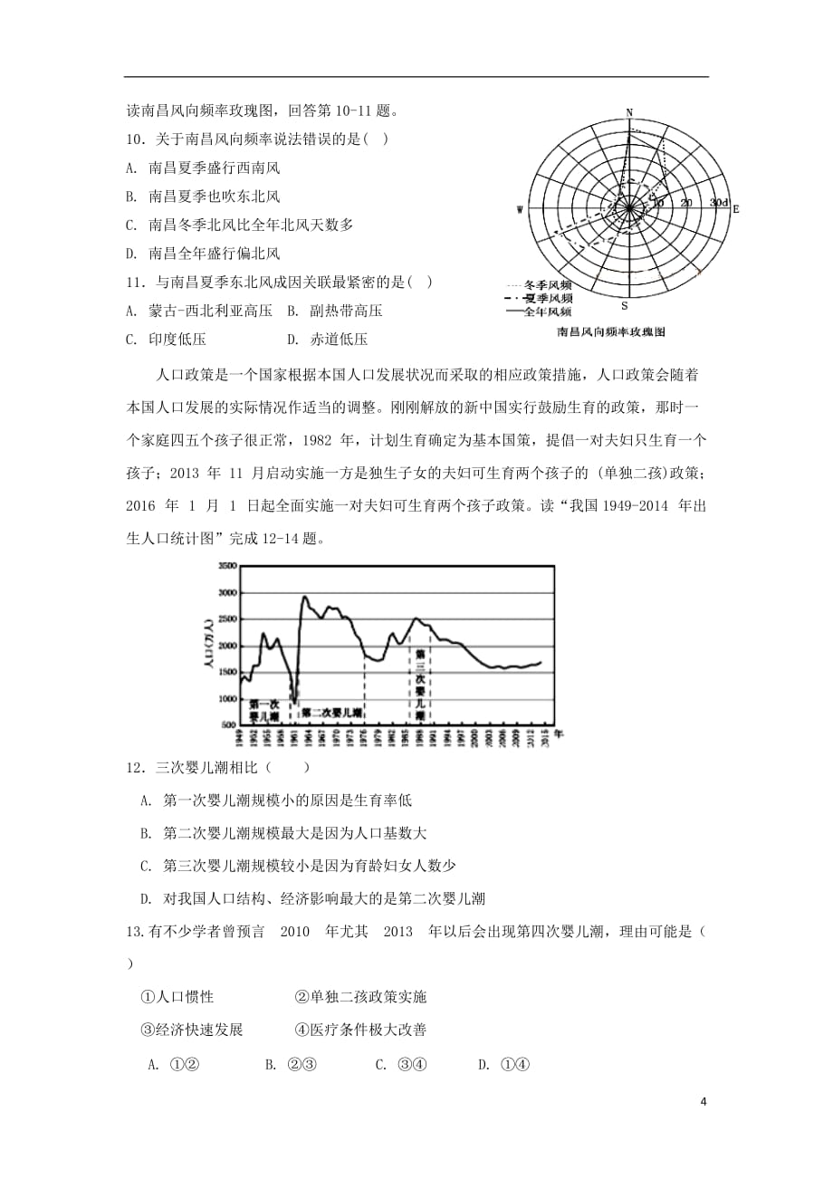 湖北省利川市第五中学高二地理下学期期中试题（无答案）_第4页