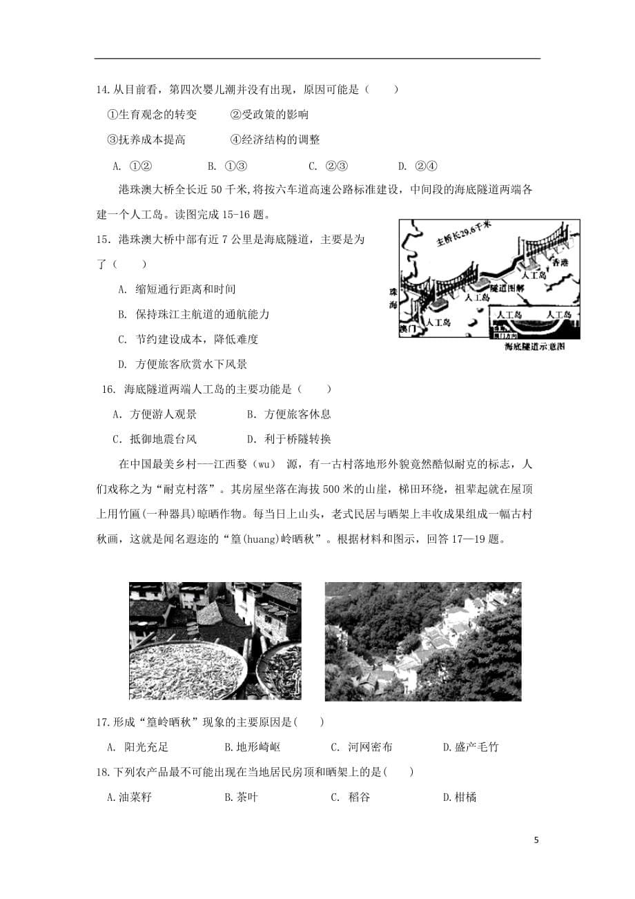 湖北省利川市第五中学高二地理下学期期中试题（无答案）_第5页