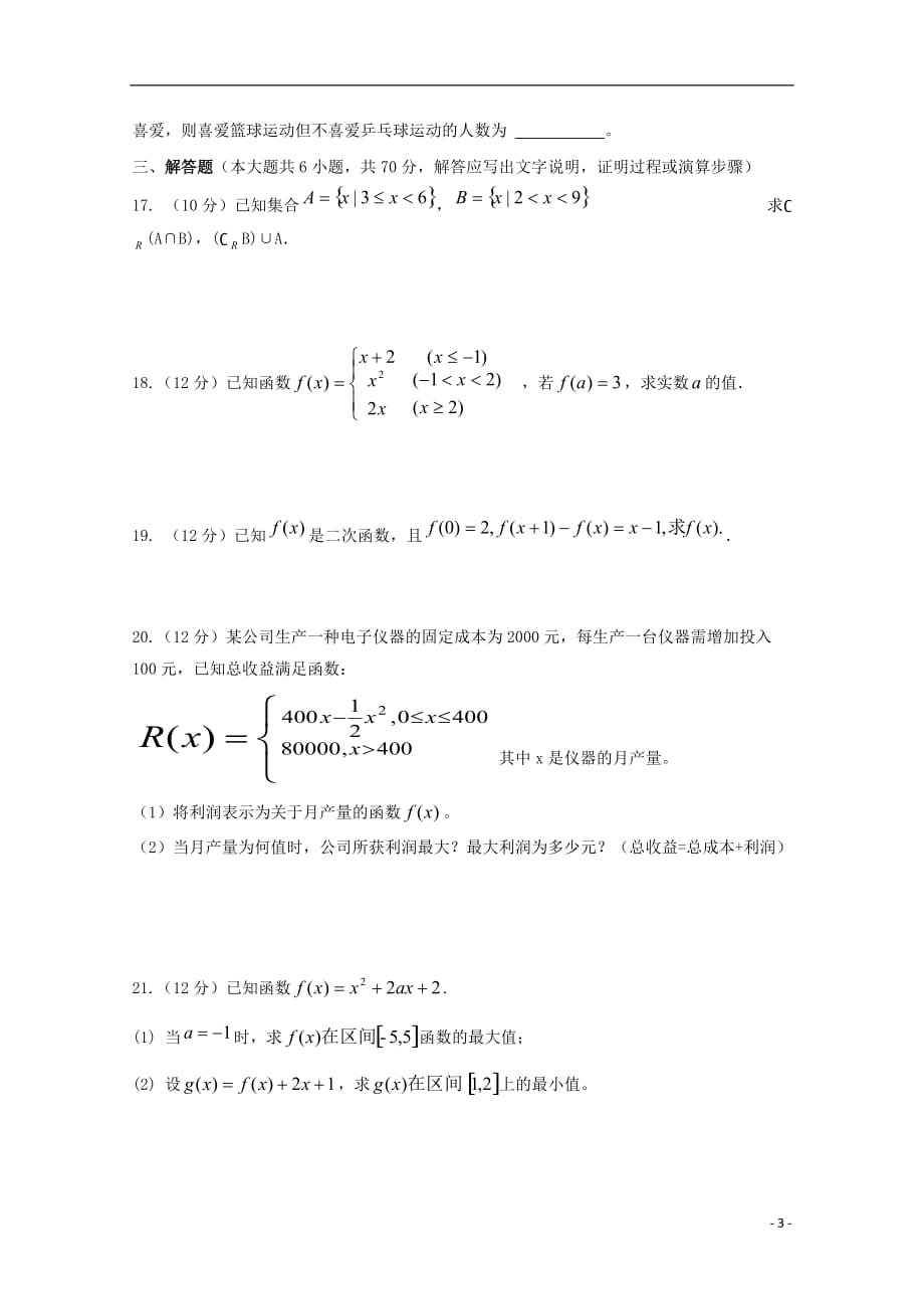 河南省高一数学上学期第一次月考试题_第3页