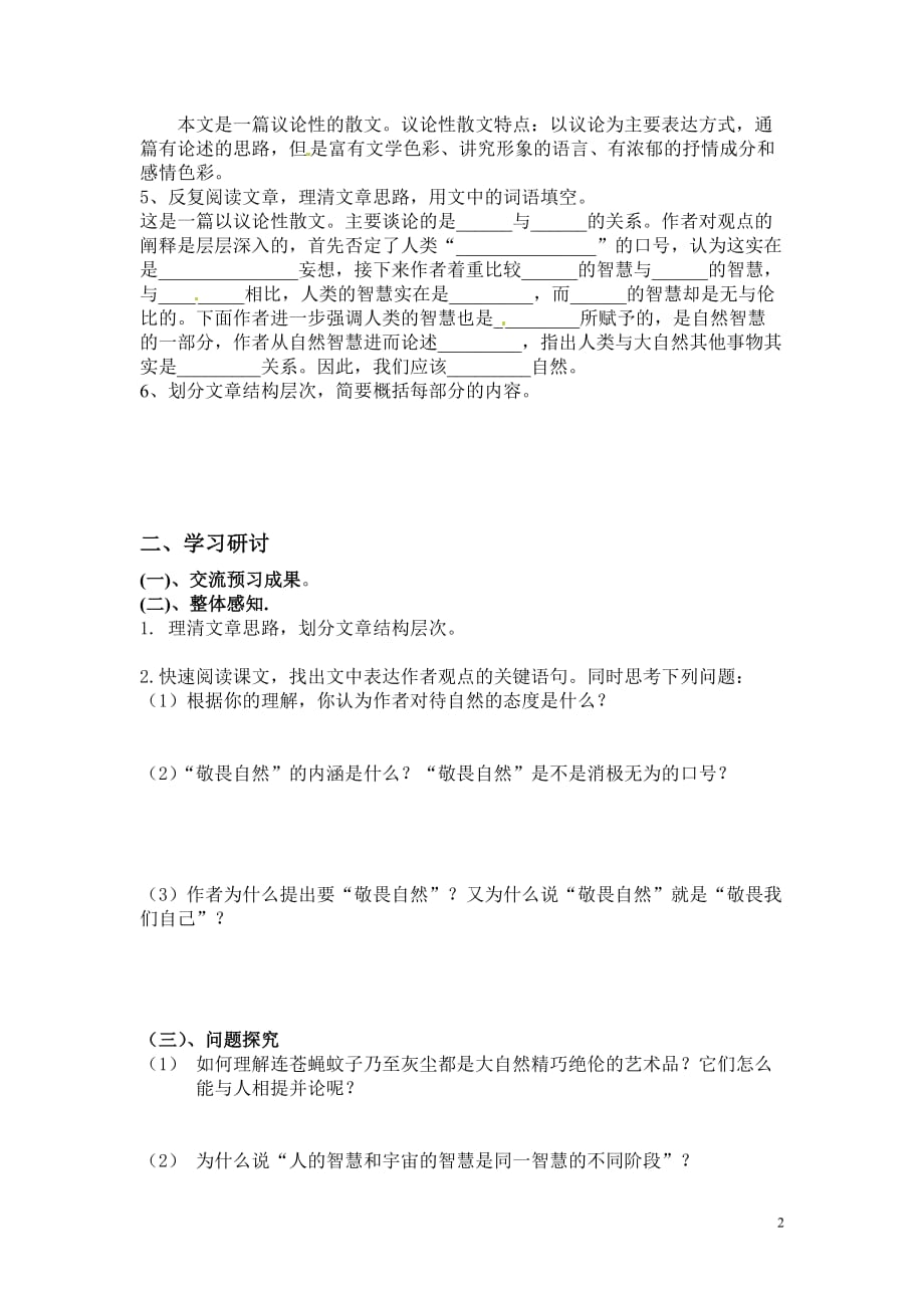 [名校联盟]安徽省阜阳九中八年级（下）语文讲学稿 11敬畏自然_第2页