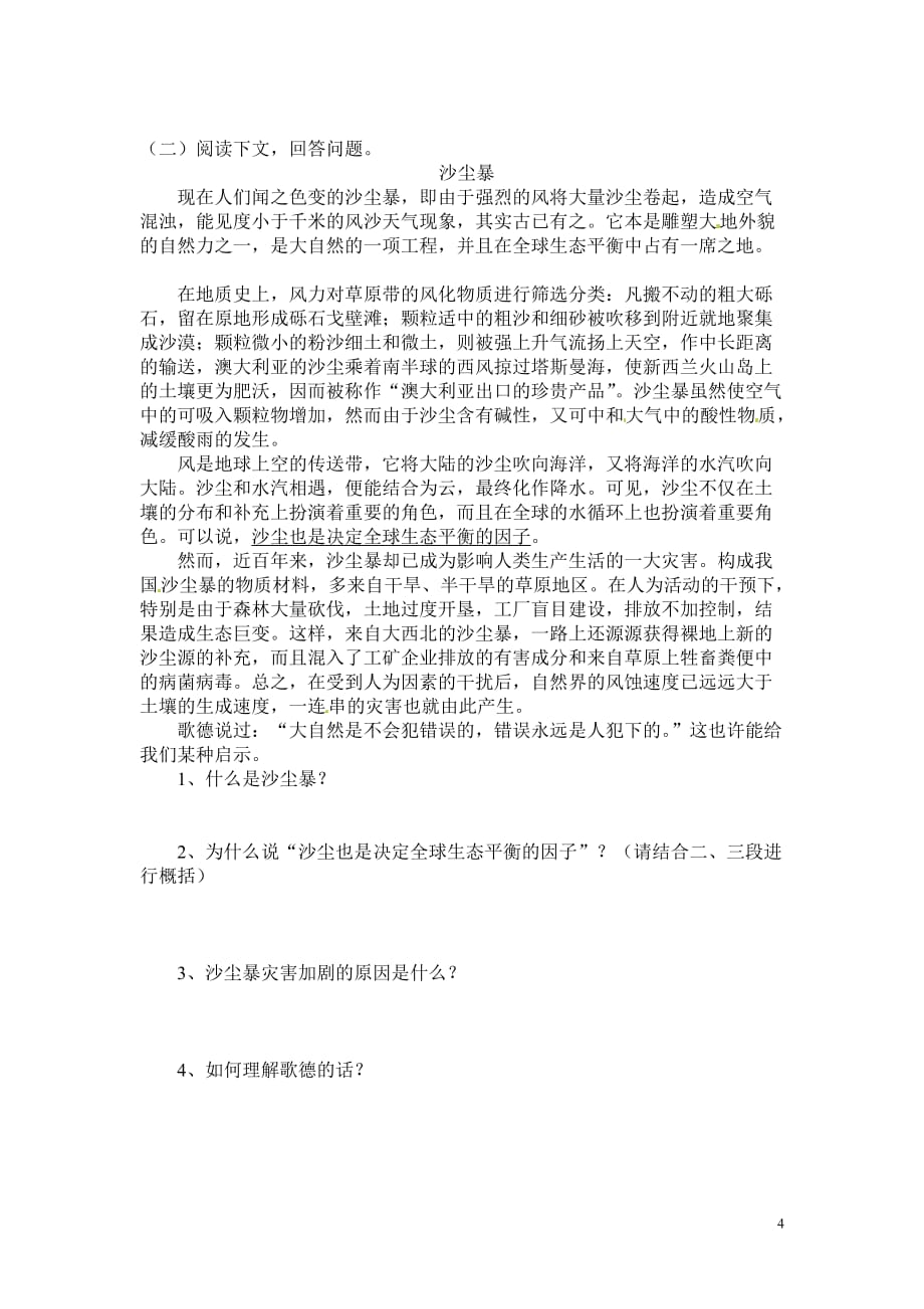 [名校联盟]安徽省阜阳九中八年级（下）语文讲学稿 11敬畏自然_第4页