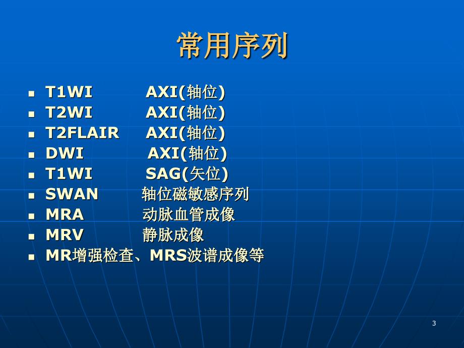 颅脑常见疾病MR表现PPT参考幻灯片_第3页