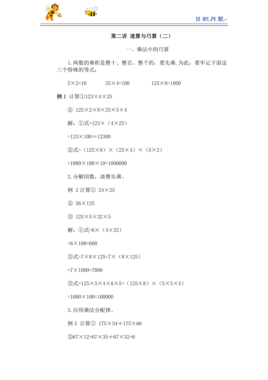 部编-人教版小学数学四下---小学三年级数学-乘法除法_速算与巧算_易提分旗舰店_第1页