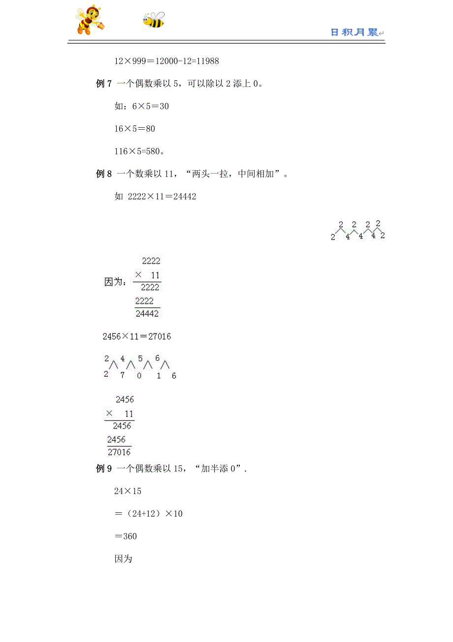 部编-人教版小学数学四下---小学三年级数学-乘法除法_速算与巧算_易提分旗舰店_第3页