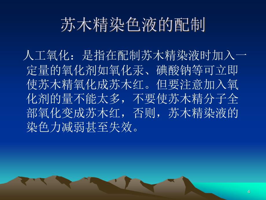 病理室常用试剂配制方法PPT参考幻灯片_第4页