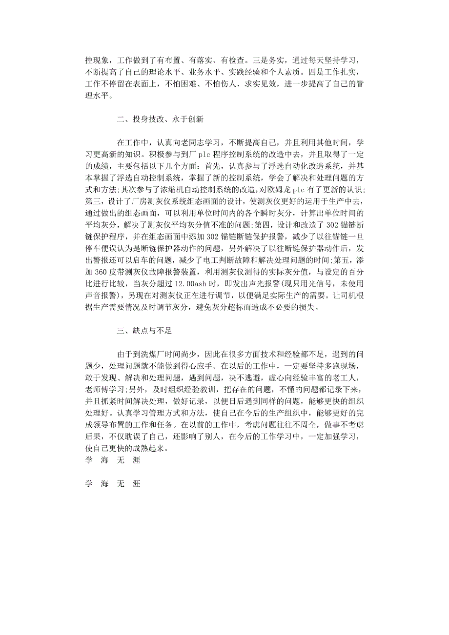 2020年技术员个人述职报告（一）_第2页