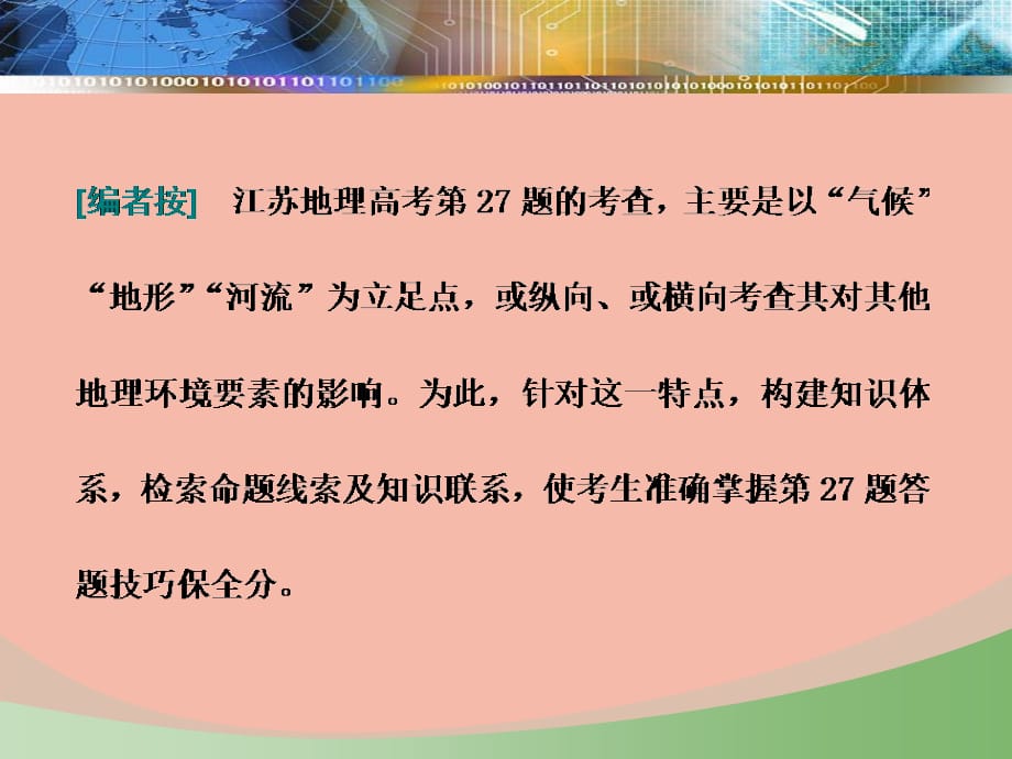 2020高考地理二轮复习第二部分精研3个必考主观题一第27题专项研究.ppt_第2页