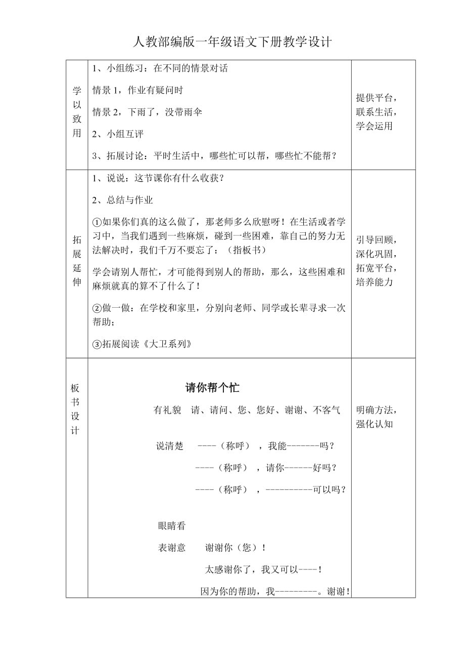 一年级下册语文展示课教案设计-口语交际 请你帮个忙(人教部编版)_第4页