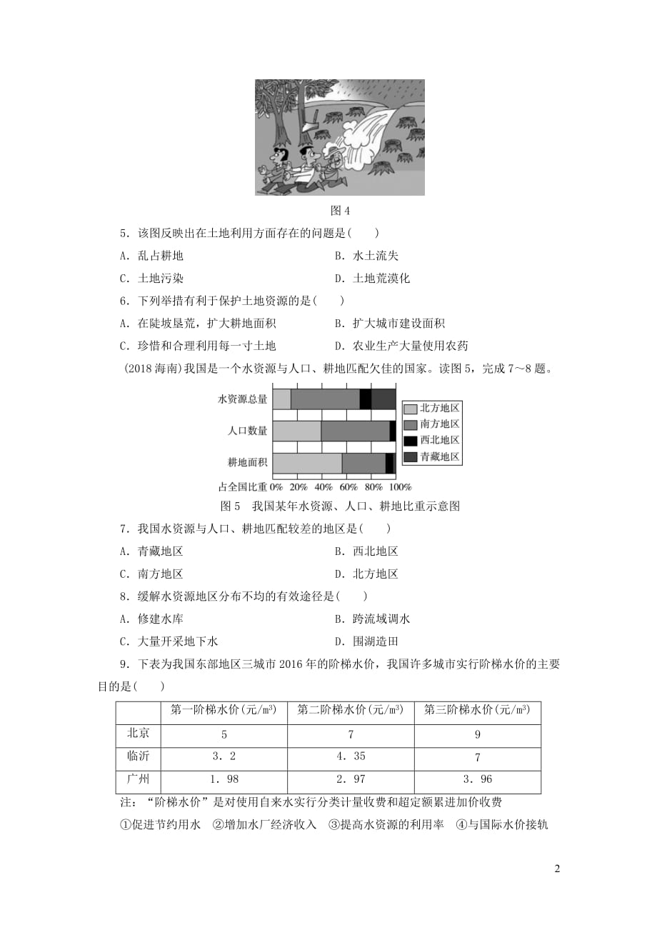 江西省中考地理第十二章中国的自然资源检测_第2页