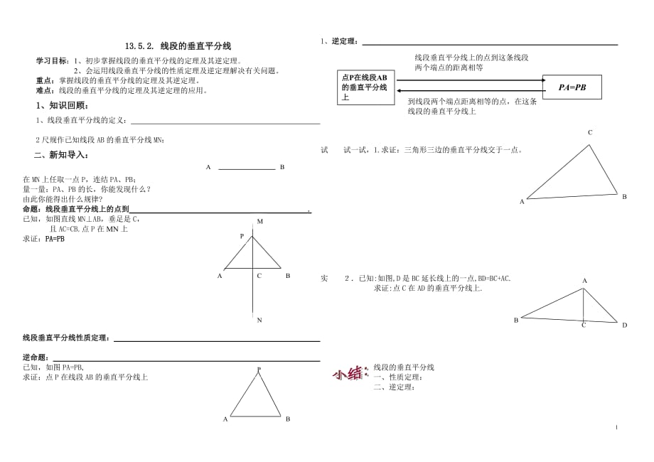 13.5.2线段垂直平分线的性质_第1页