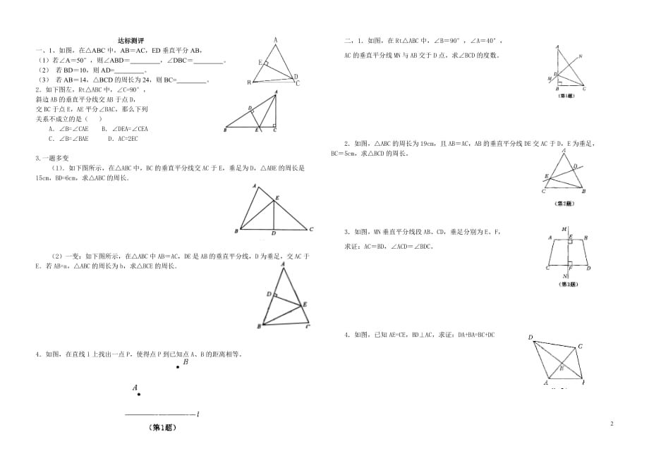 13.5.2线段垂直平分线的性质_第2页