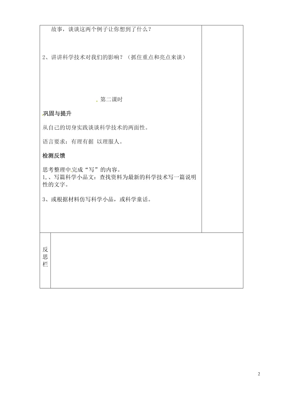 [名校联盟]陕西省榆林市定边县安边中学八年级语文导学案：综合性学习 科海泛舟_第2页