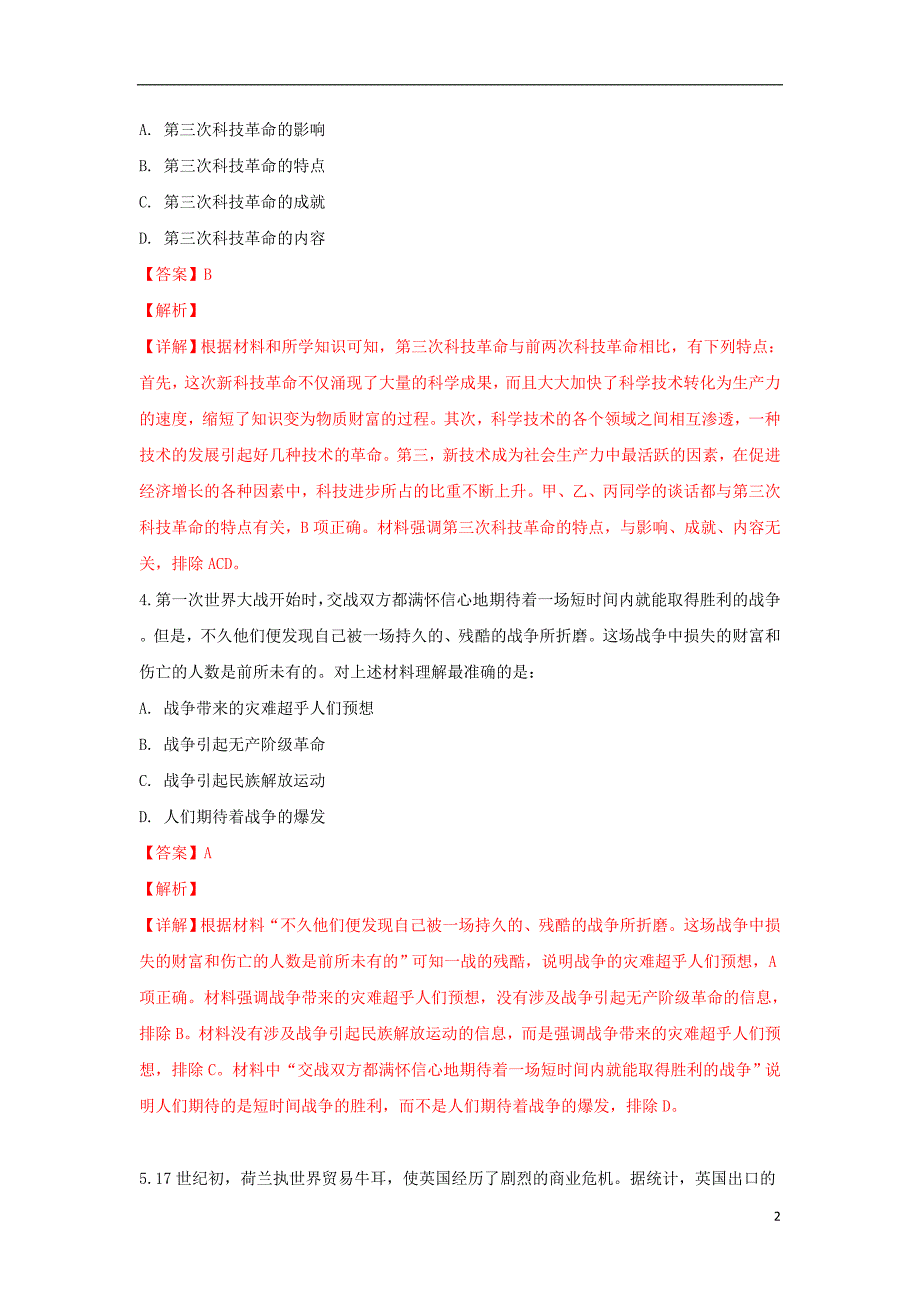 河北省武邑中学高一历史上学期开学考试试题（含解析）_第2页